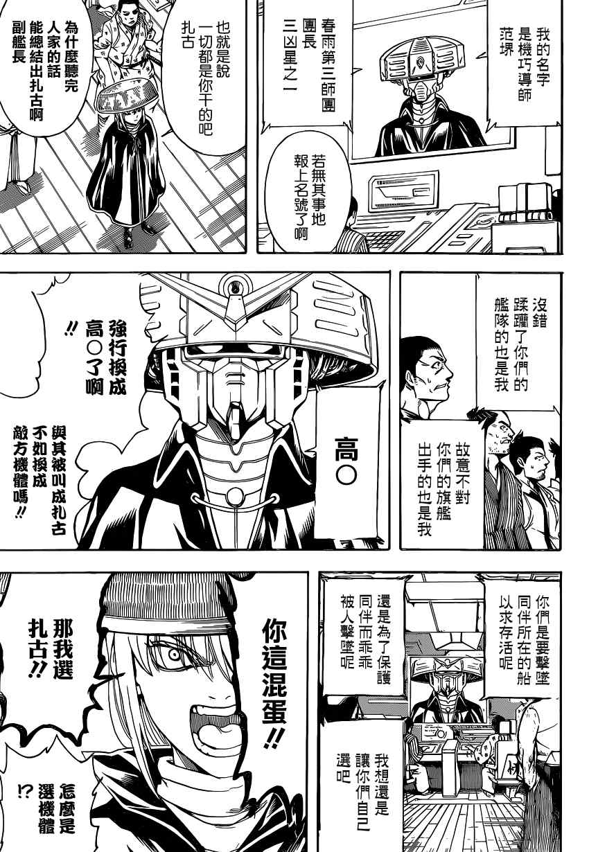 《银魂》漫画最新章节第565话免费下拉式在线观看章节第【11】张图片