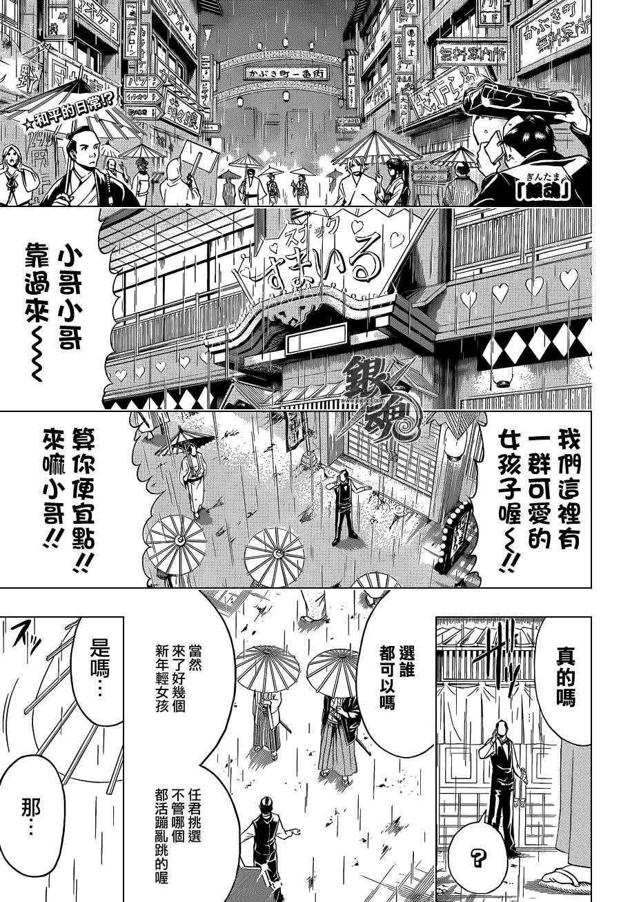 《银魂》漫画最新章节第410话免费下拉式在线观看章节第【1】张图片