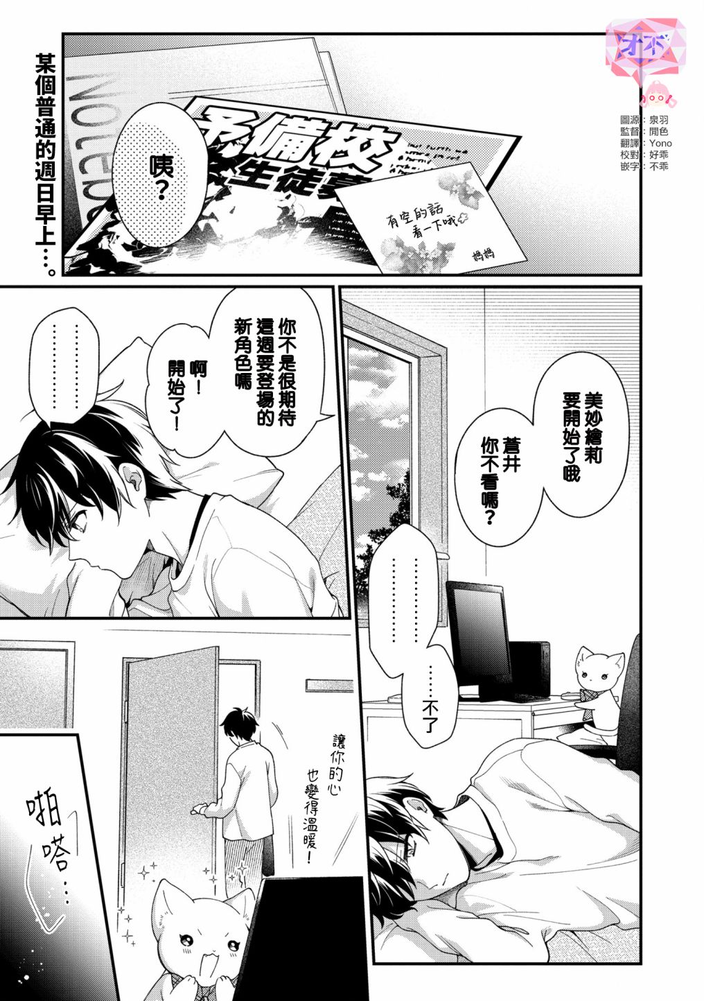 《不愧是你苍井君》漫画最新章节第9话免费下拉式在线观看章节第【1】张图片