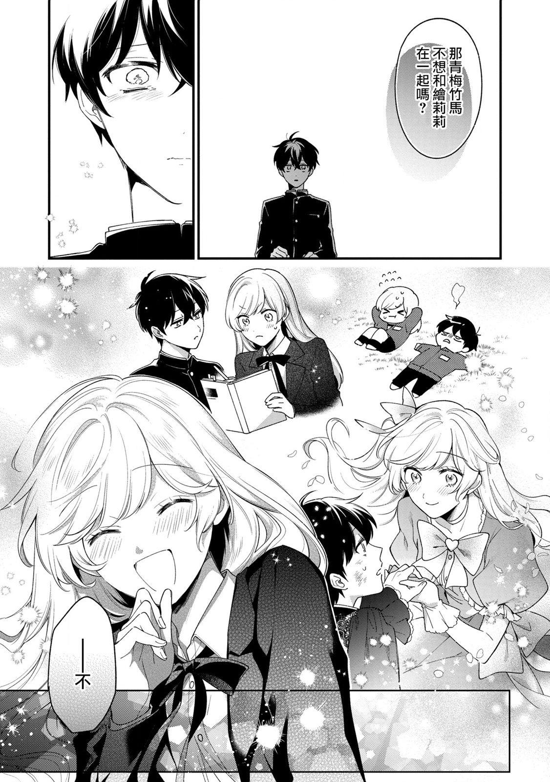 《不愧是你苍井君》漫画最新章节第10话免费下拉式在线观看章节第【11】张图片