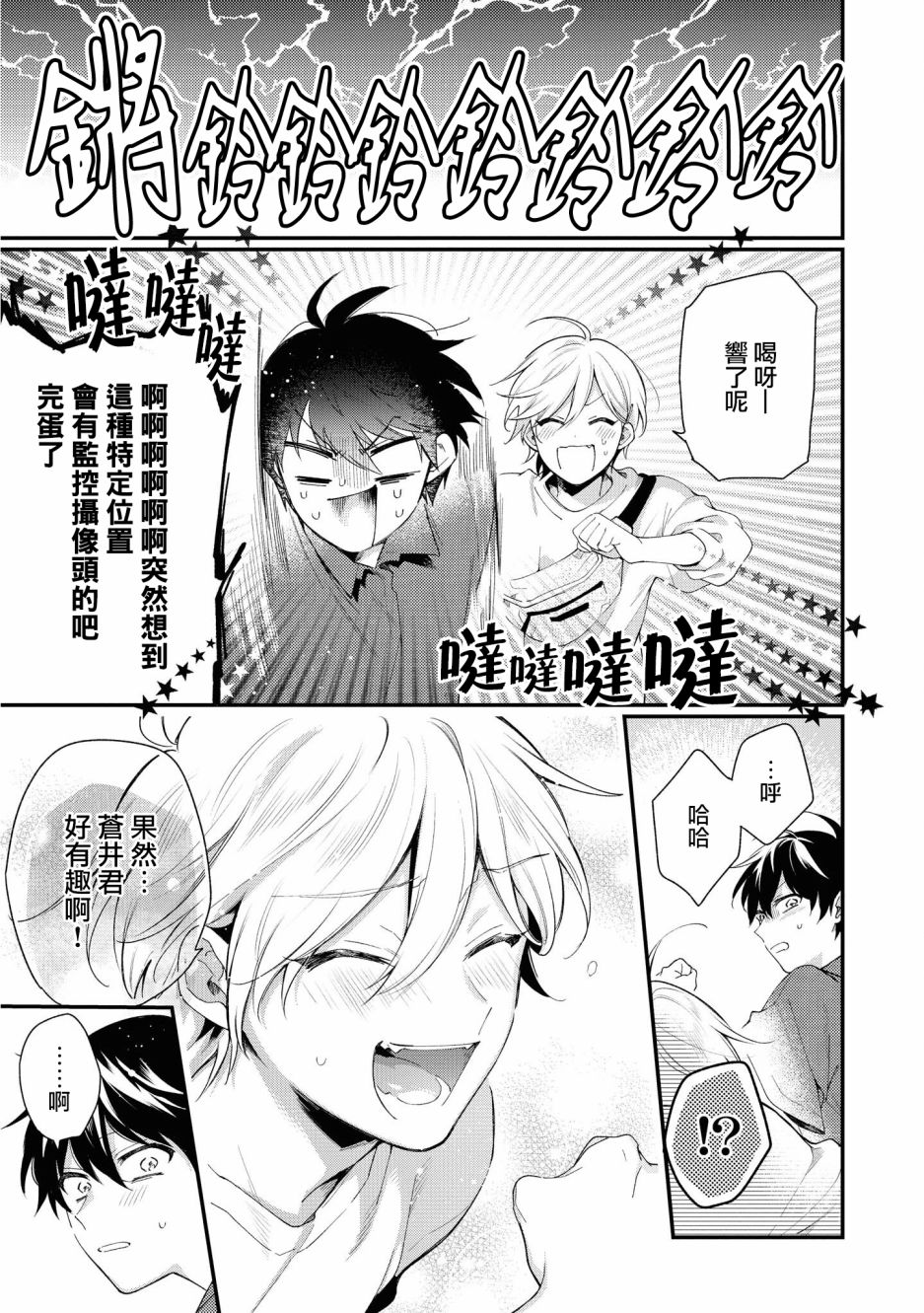 《不愧是你苍井君》漫画最新章节第3话免费下拉式在线观看章节第【23】张图片