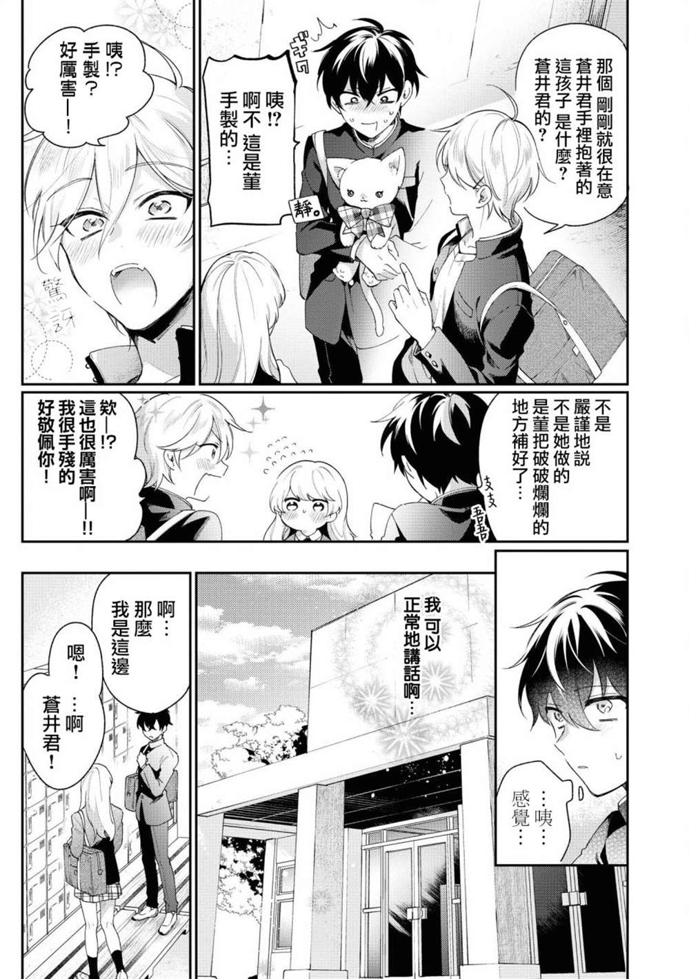 《不愧是你苍井君》漫画最新章节第1话免费下拉式在线观看章节第【45】张图片