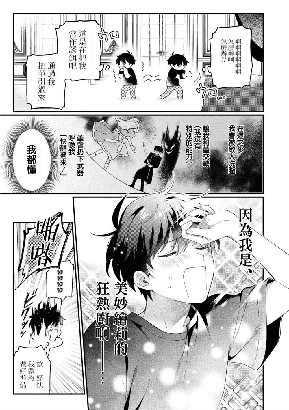 《不愧是你苍井君》漫画最新章节第5话免费下拉式在线观看章节第【7】张图片