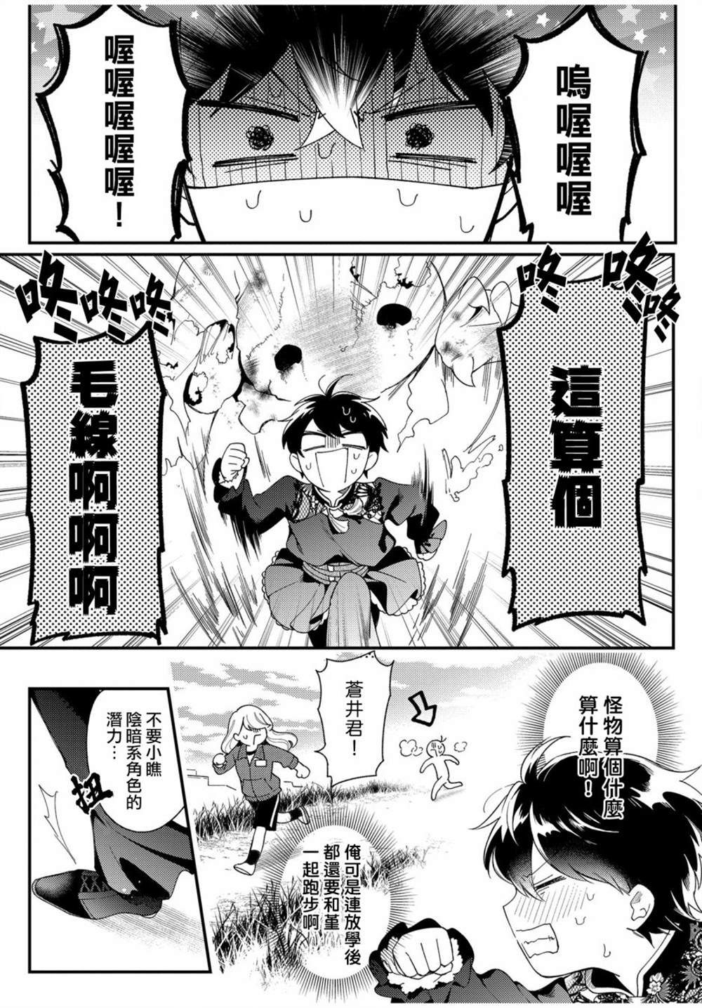 《不愧是你苍井君》漫画最新章节第6话免费下拉式在线观看章节第【3】张图片