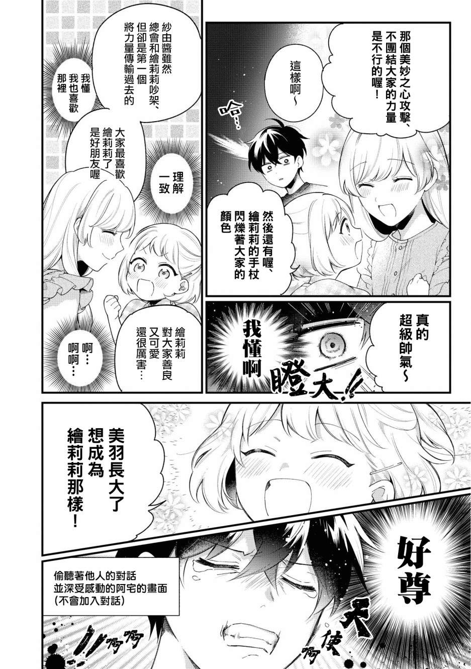 《不愧是你苍井君》漫画最新章节第4话免费下拉式在线观看章节第【14】张图片