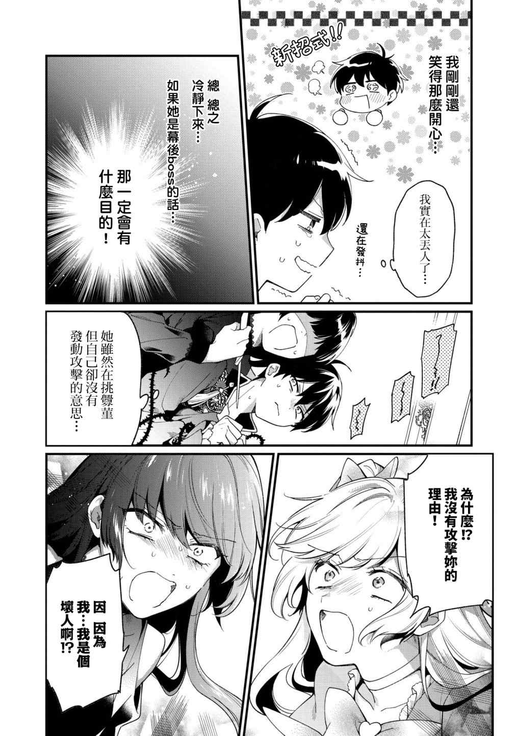 《不愧是你苍井君》漫画最新章节第7话免费下拉式在线观看章节第【4】张图片