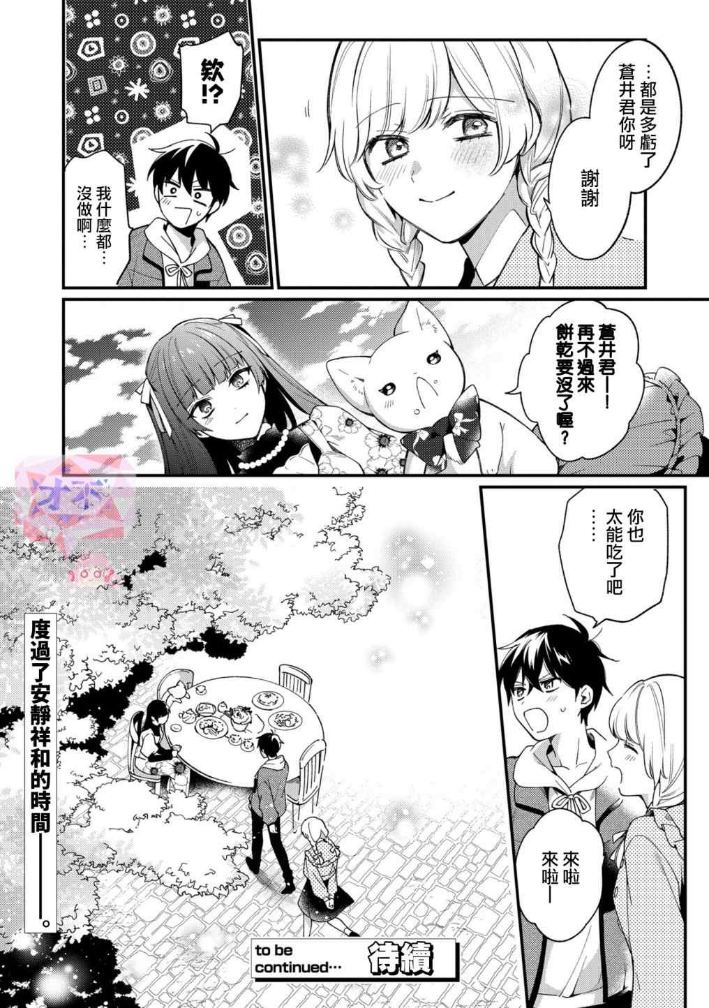 《不愧是你苍井君》漫画最新章节第7话免费下拉式在线观看章节第【26】张图片