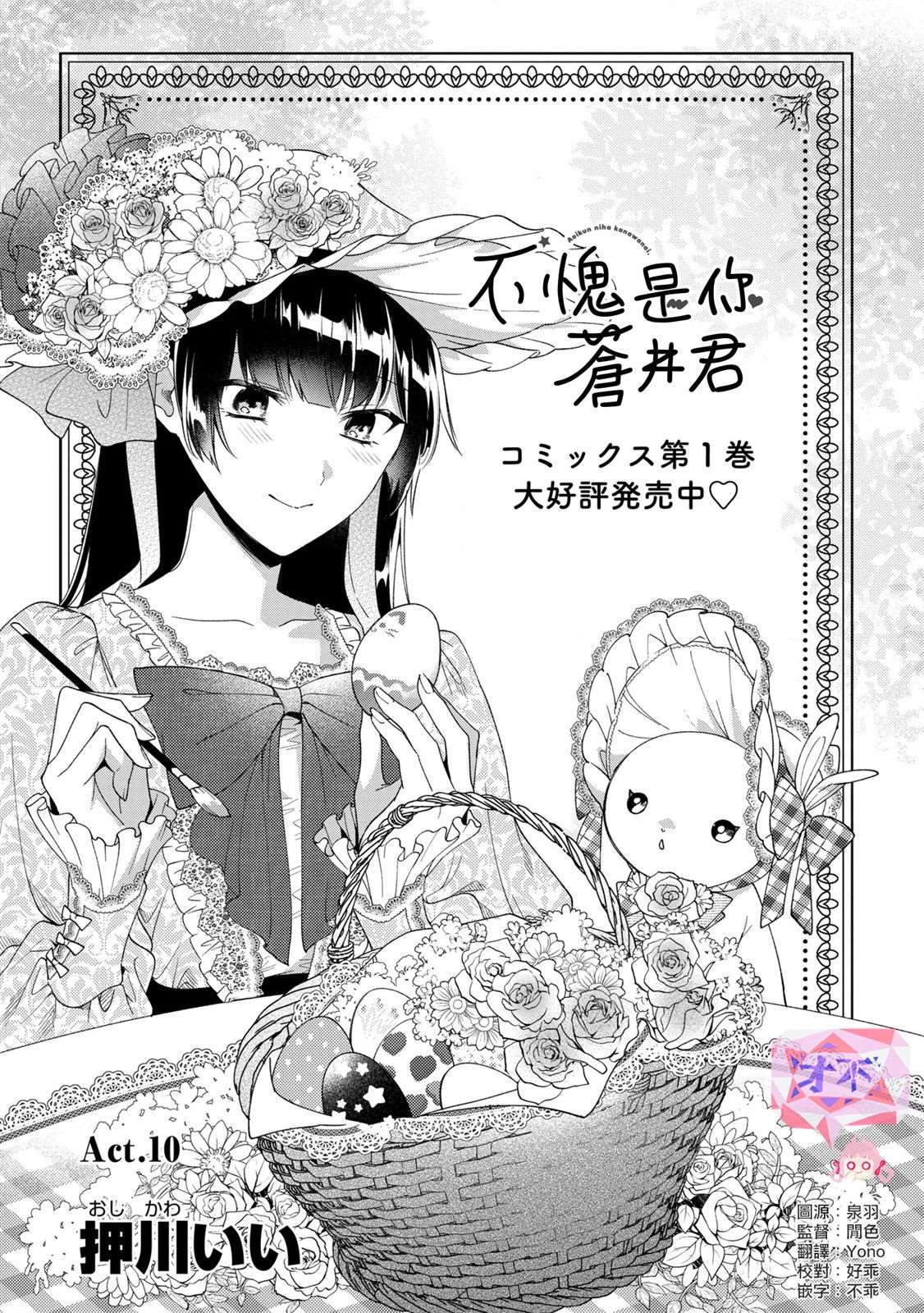 《不愧是你苍井君》漫画最新章节第10话免费下拉式在线观看章节第【1】张图片
