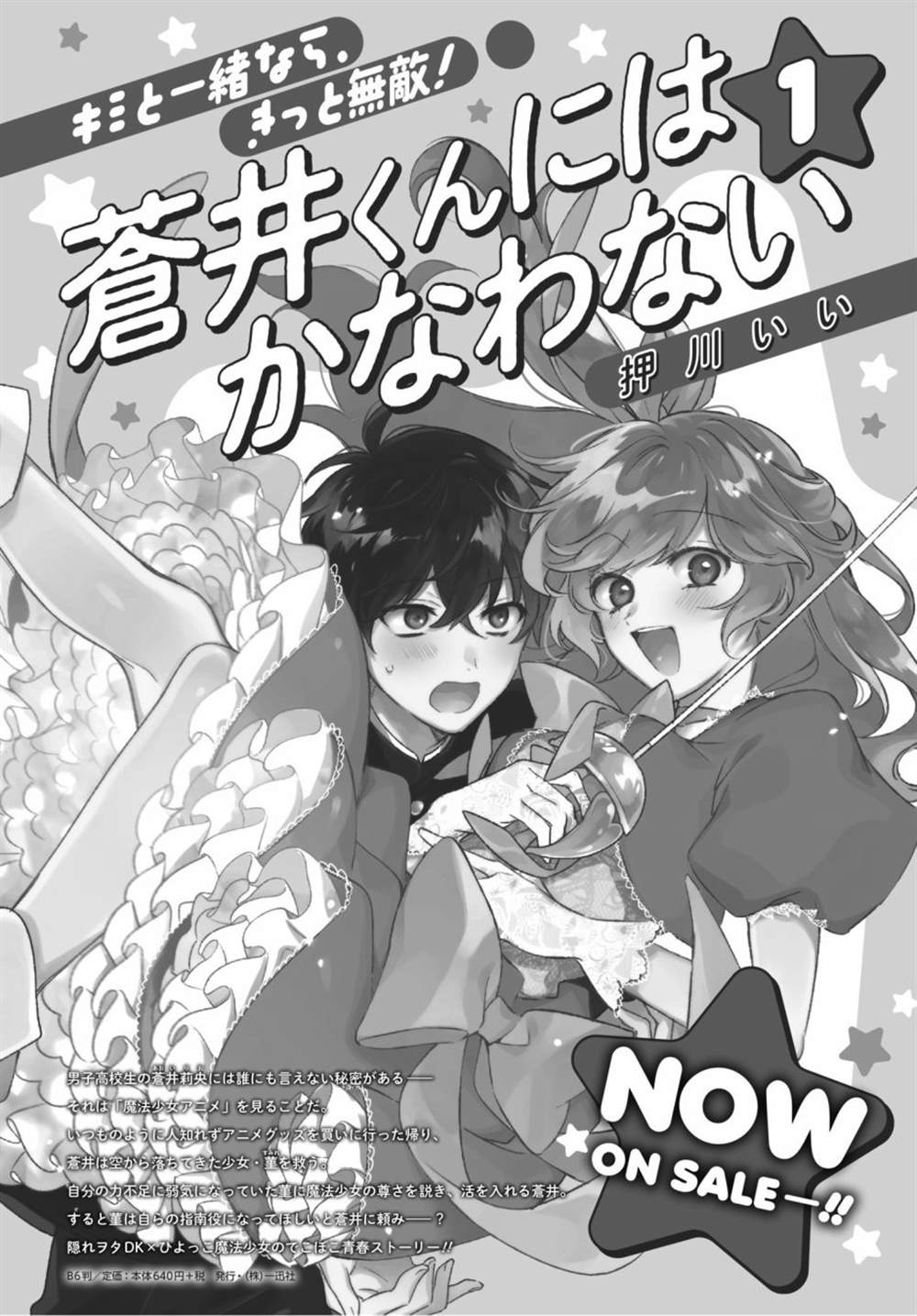 《不愧是你苍井君》漫画最新章节第6话免费下拉式在线观看章节第【30】张图片