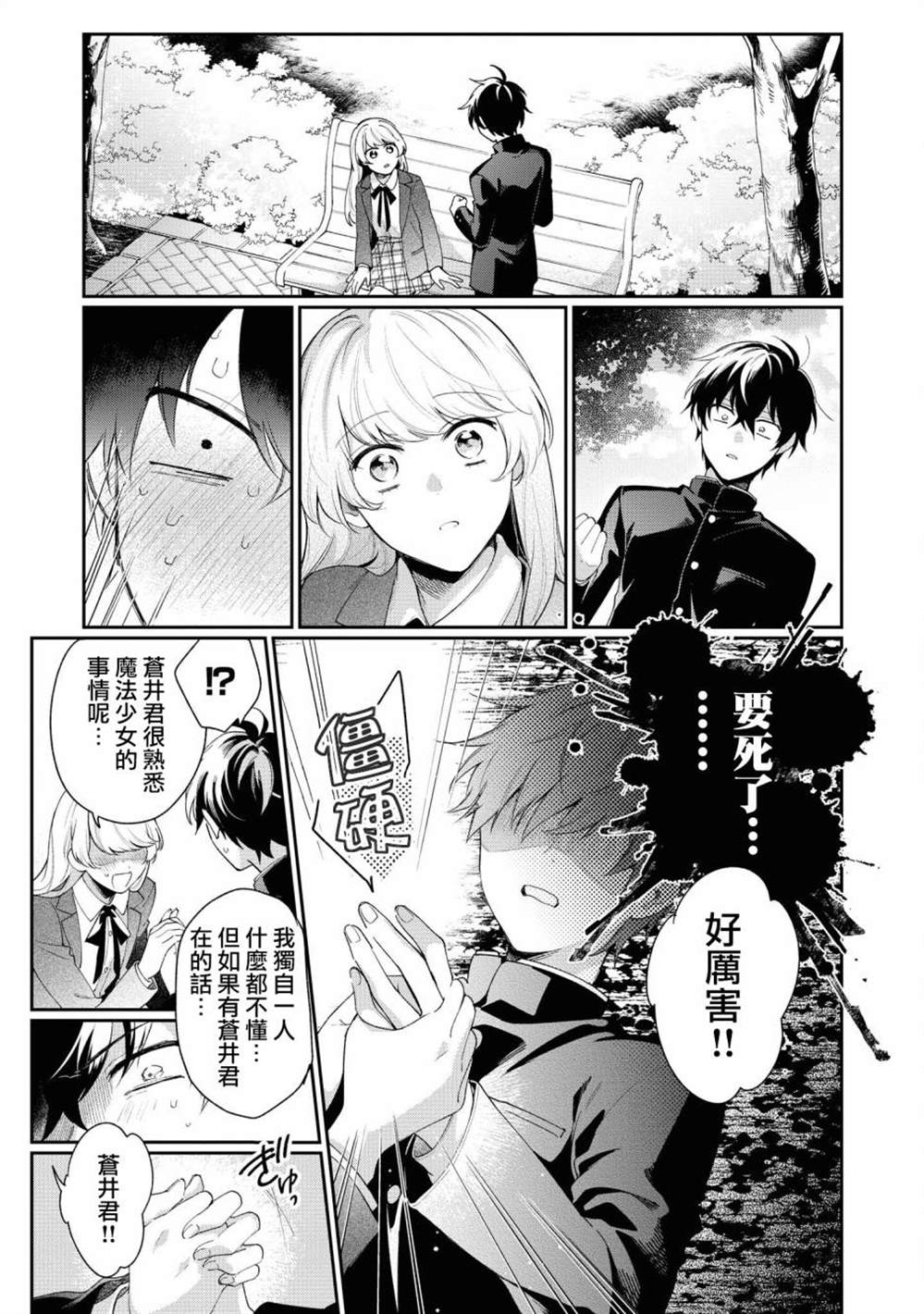 《不愧是你苍井君》漫画最新章节第1话免费下拉式在线观看章节第【17】张图片