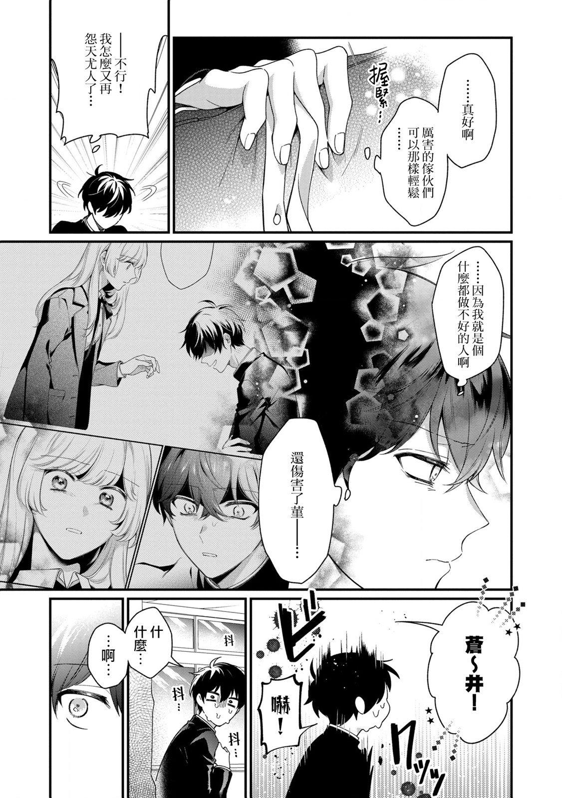 《不愧是你苍井君》漫画最新章节第10话免费下拉式在线观看章节第【3】张图片