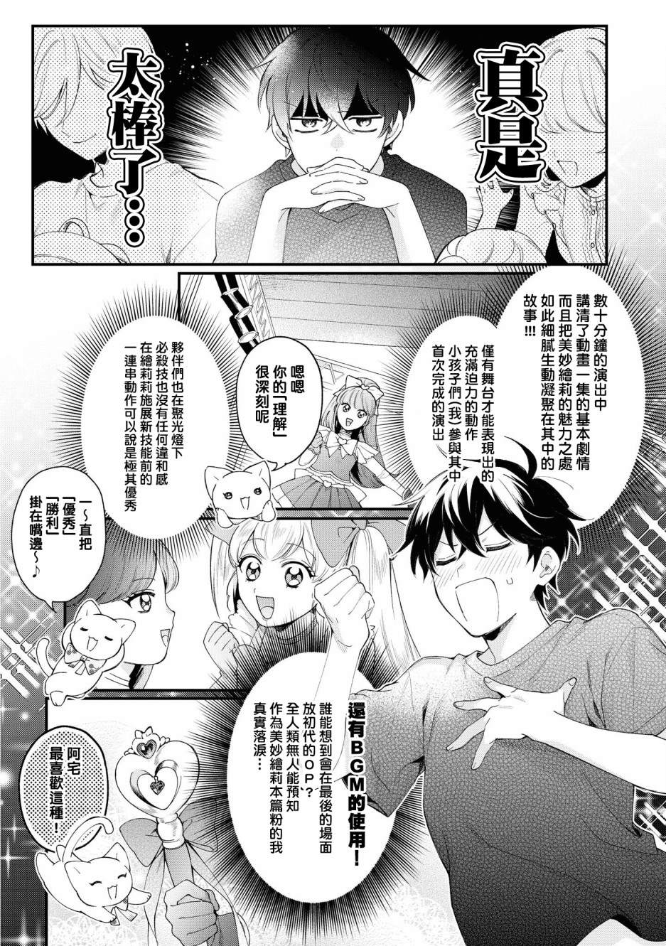 《不愧是你苍井君》漫画最新章节第4话免费下拉式在线观看章节第【11】张图片