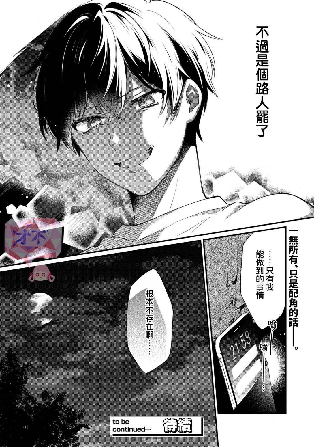 《不愧是你苍井君》漫画最新章节第8话免费下拉式在线观看章节第【20】张图片