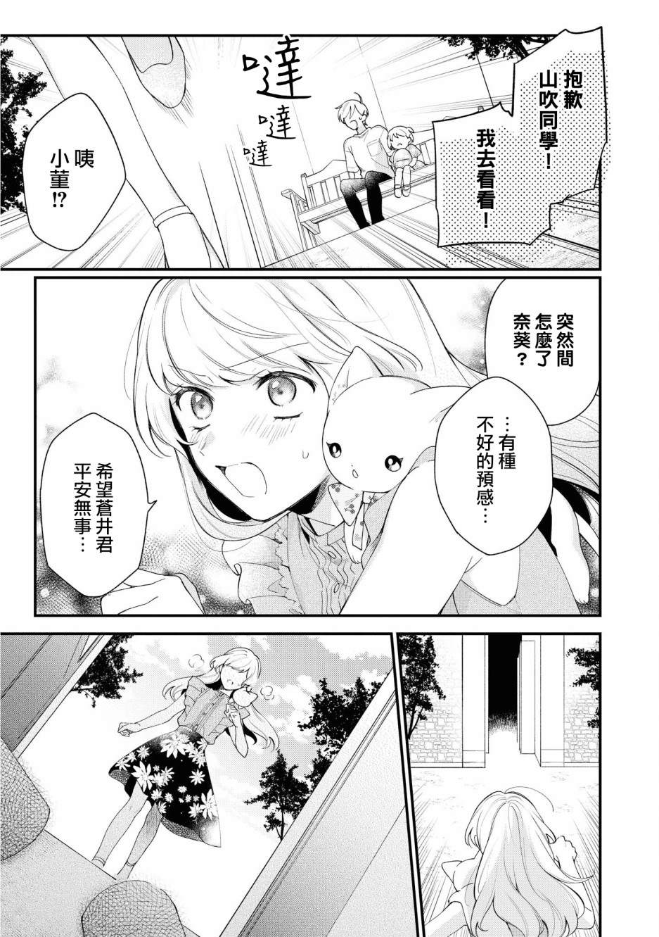 《不愧是你苍井君》漫画最新章节第4话免费下拉式在线观看章节第【25】张图片