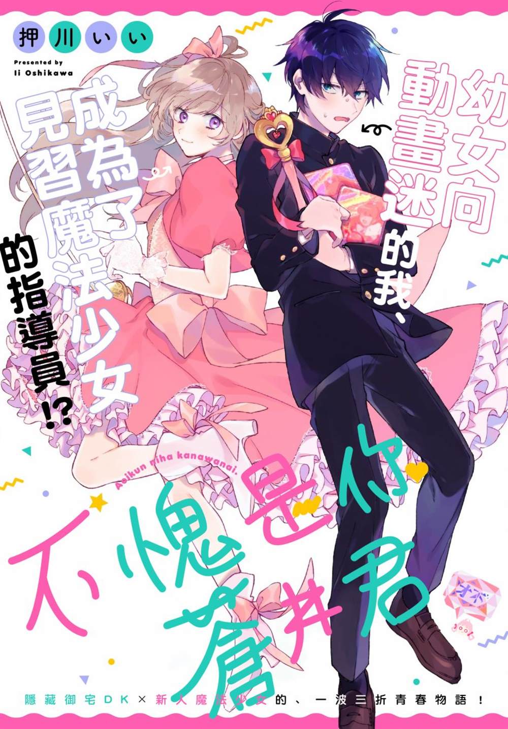 《不愧是你苍井君》漫画最新章节第6话免费下拉式在线观看章节第【1】张图片