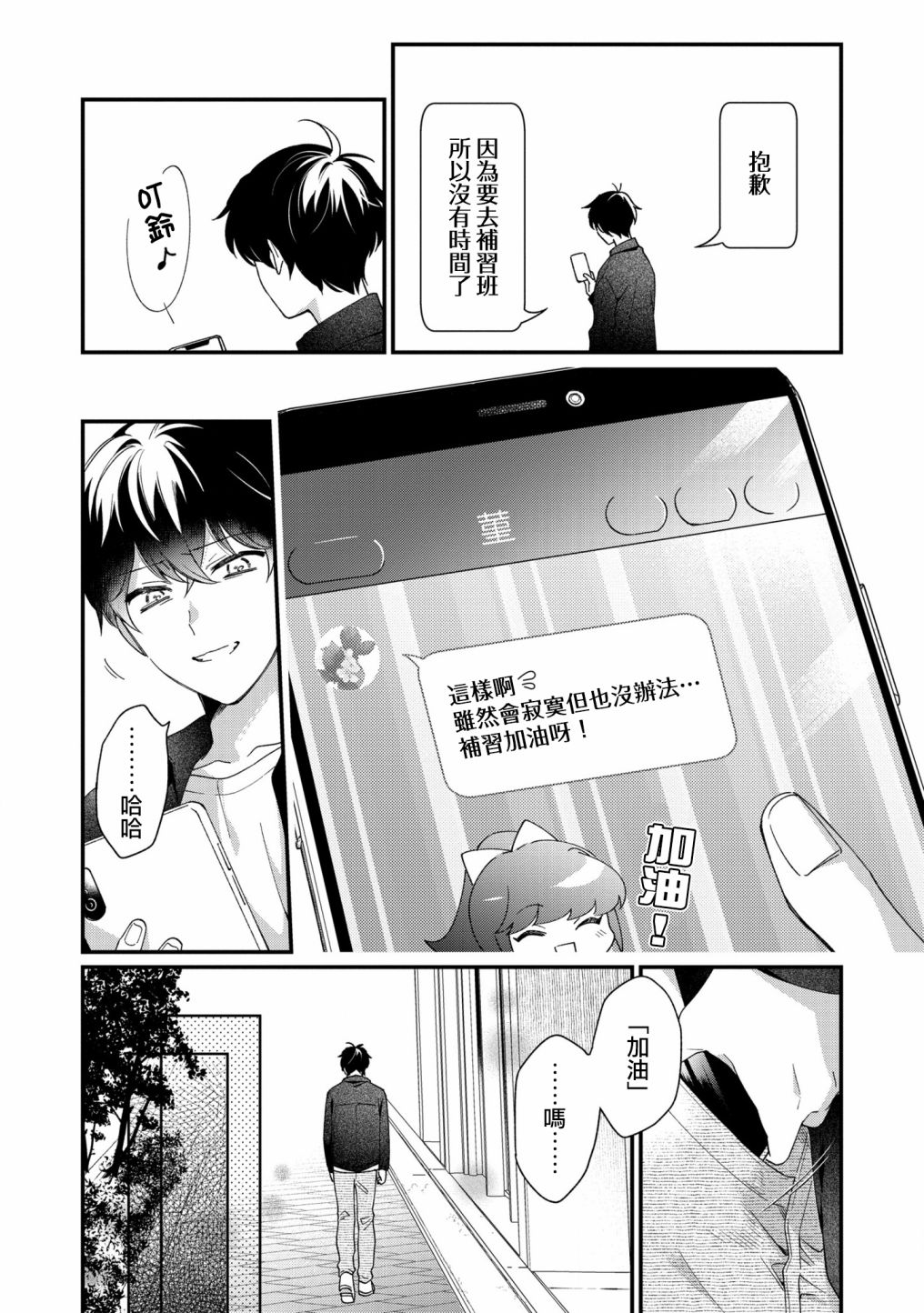 《不愧是你苍井君》漫画最新章节第9话免费下拉式在线观看章节第【6】张图片