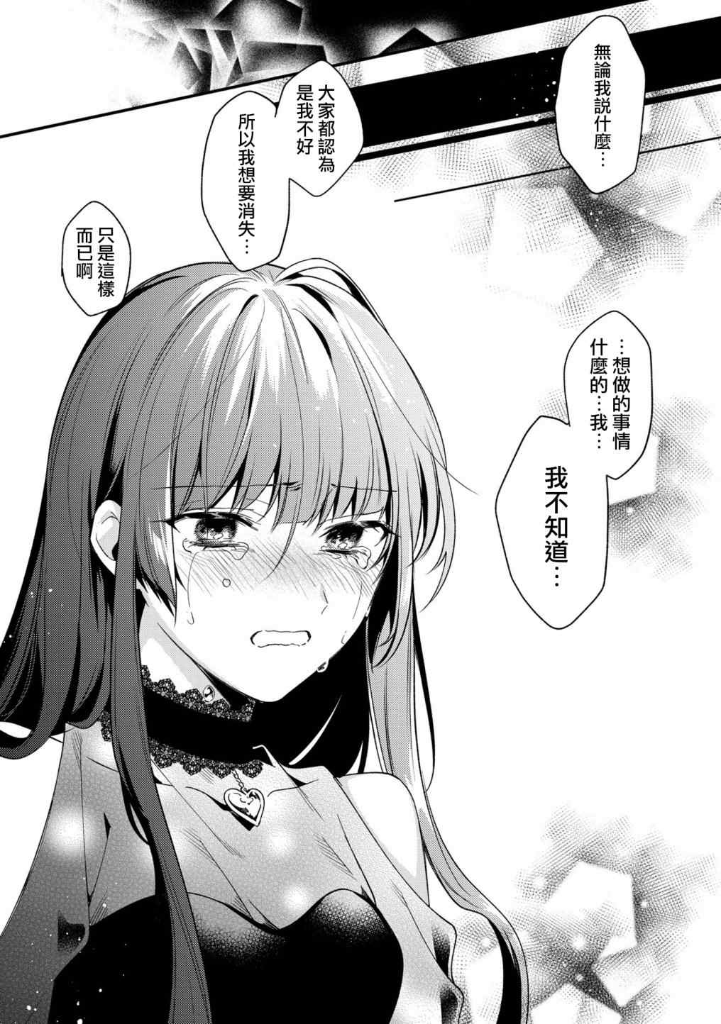 《不愧是你苍井君》漫画最新章节第7话免费下拉式在线观看章节第【17】张图片