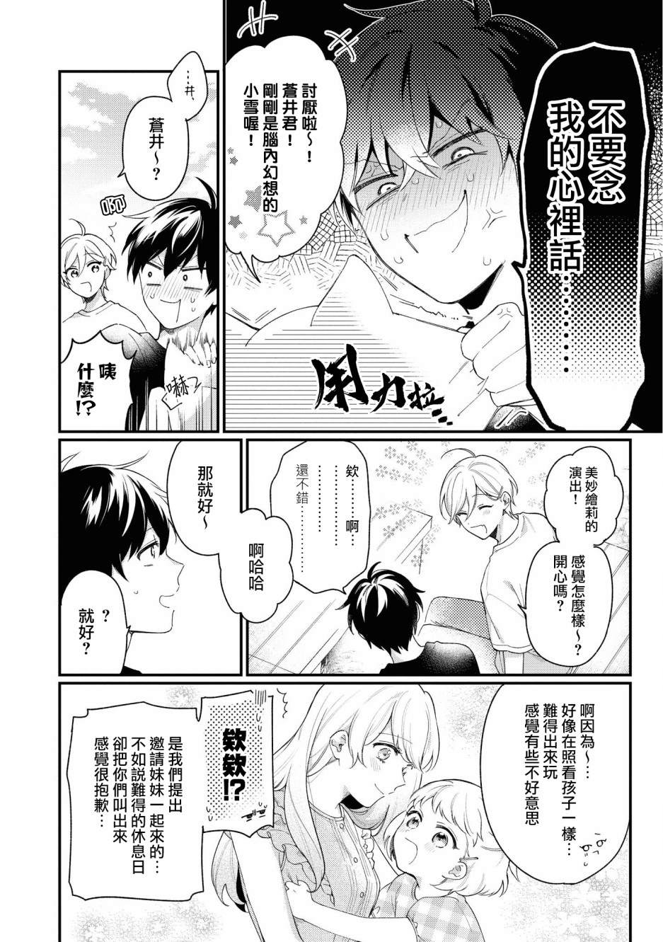 《不愧是你苍井君》漫画最新章节第4话免费下拉式在线观看章节第【12】张图片