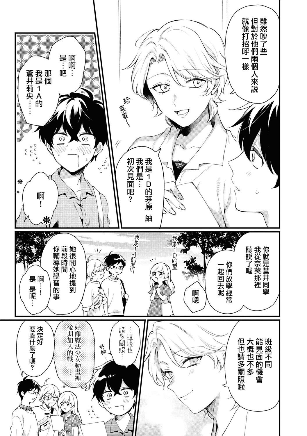 《不愧是你苍井君》漫画最新章节extra免费下拉式在线观看章节第【3】张图片