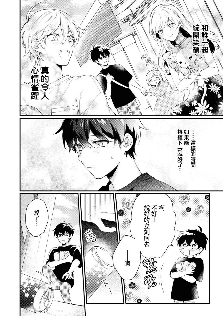 《不愧是你苍井君》漫画最新章节第4话免费下拉式在线观看章节第【22】张图片