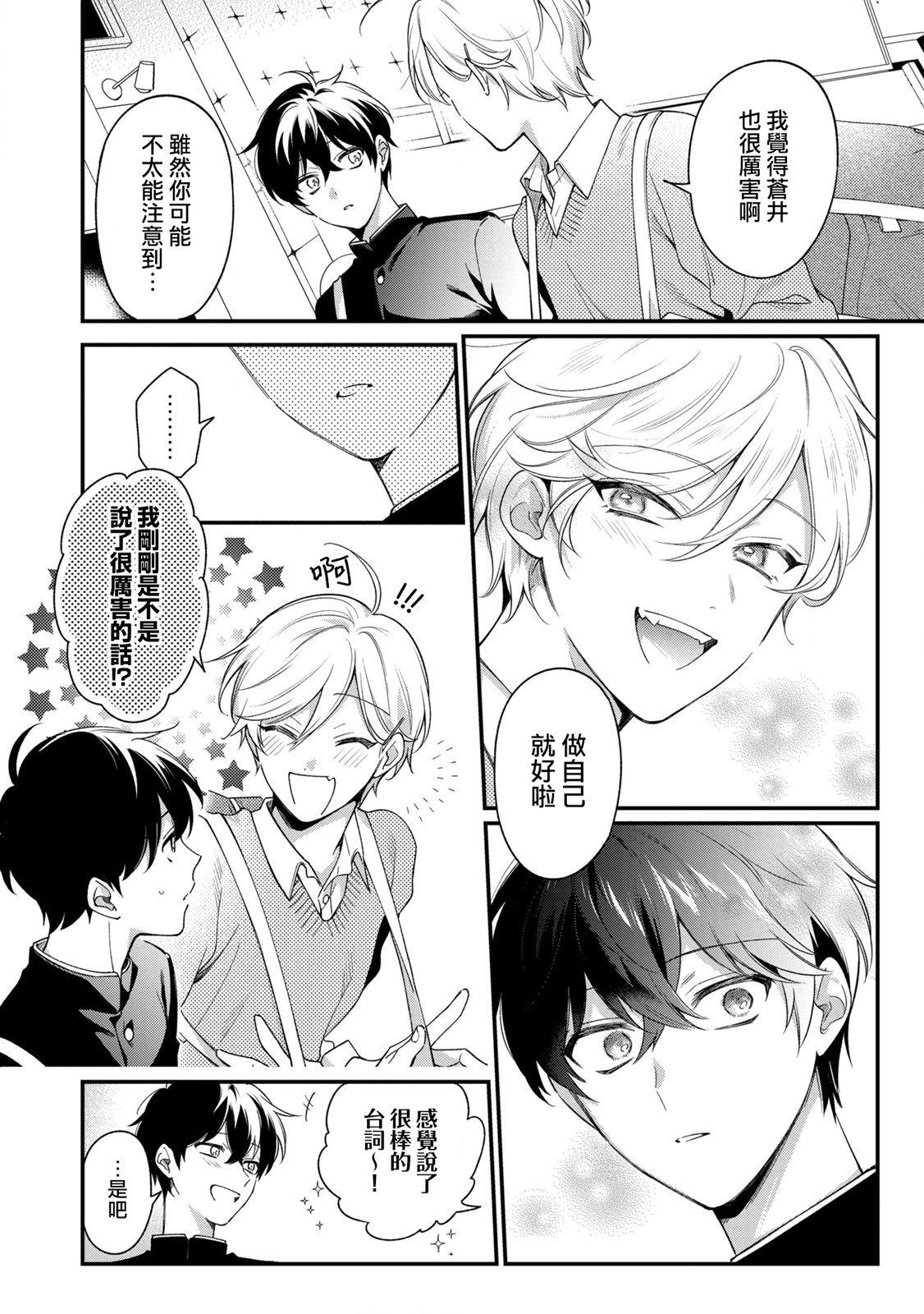 《不愧是你苍井君》漫画最新章节第10话免费下拉式在线观看章节第【16】张图片