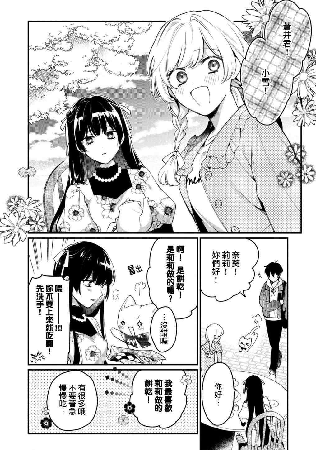 《不愧是你苍井君》漫画最新章节第7话免费下拉式在线观看章节第【24】张图片