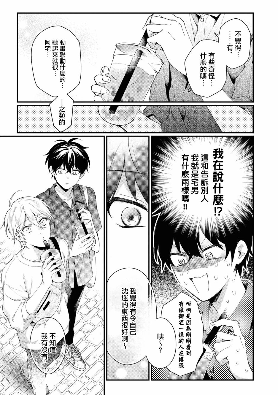 《不愧是你苍井君》漫画最新章节第3话免费下拉式在线观看章节第【11】张图片