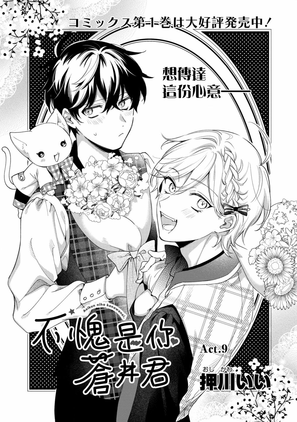 《不愧是你苍井君》漫画最新章节第9话免费下拉式在线观看章节第【2】张图片