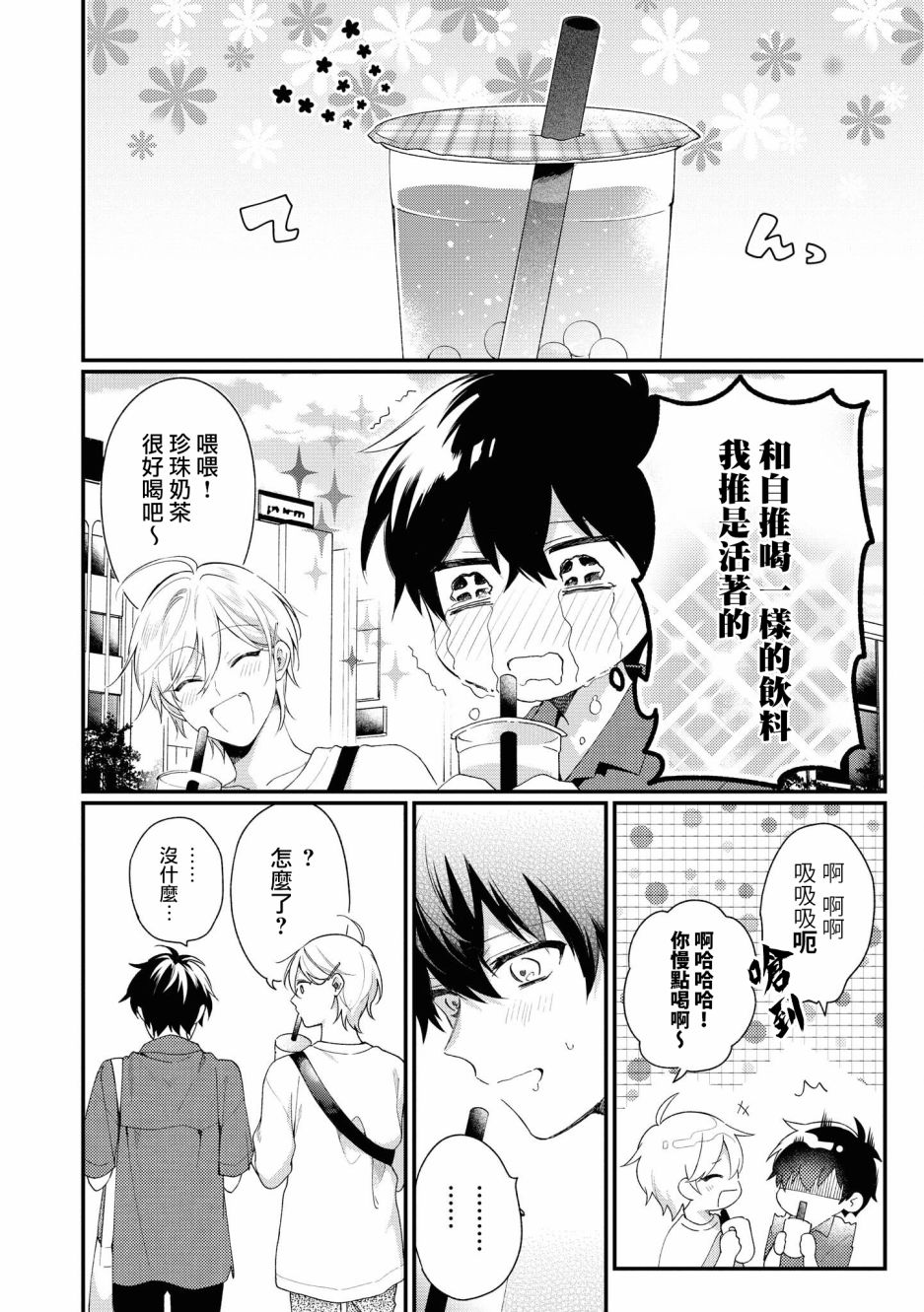 《不愧是你苍井君》漫画最新章节第3话免费下拉式在线观看章节第【10】张图片