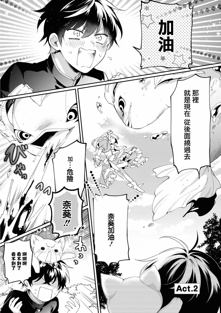 《不愧是你苍井君》漫画最新章节第2话免费下拉式在线观看章节第【1】张图片