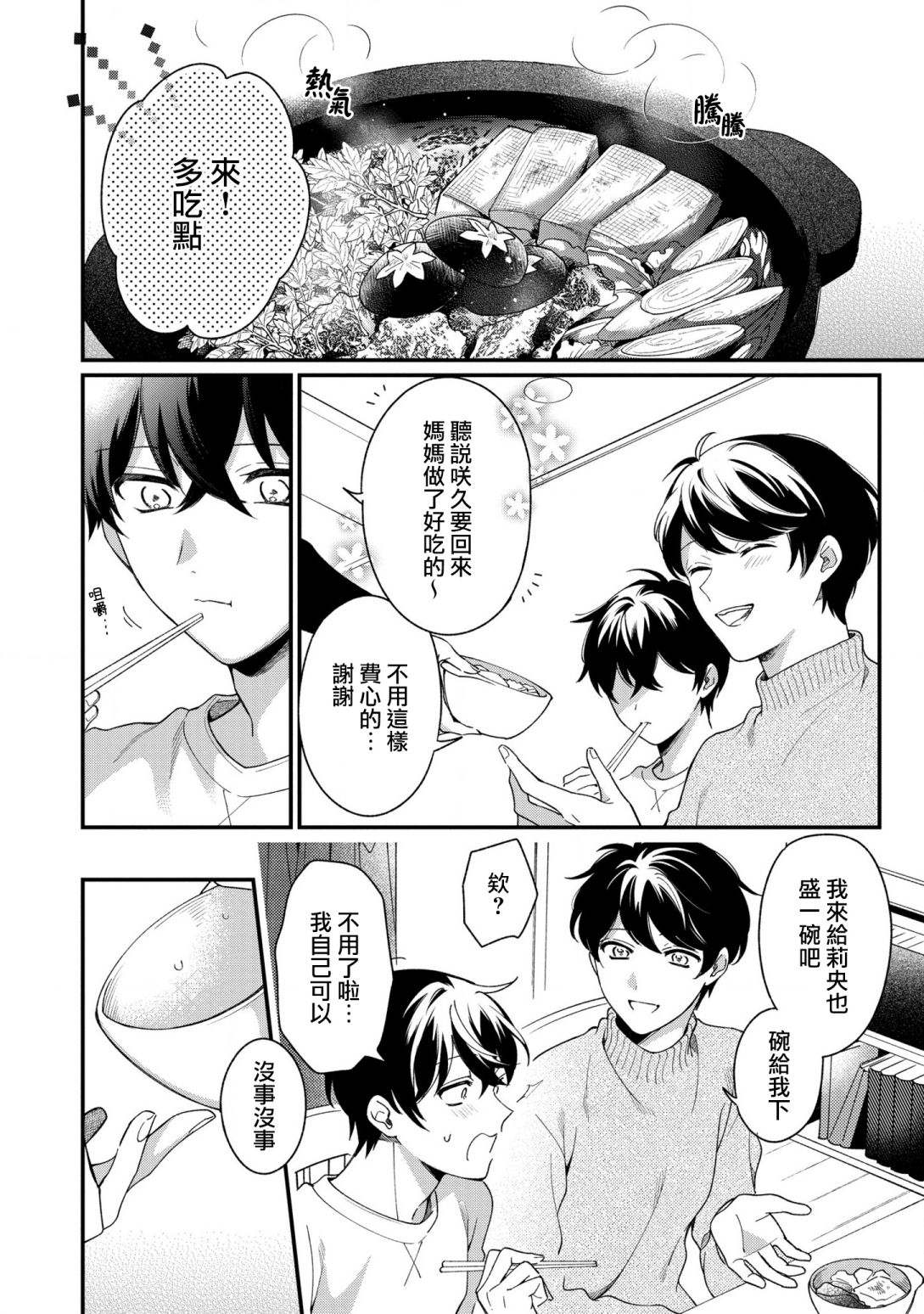 《不愧是你苍井君》漫画最新章节第8话免费下拉式在线观看章节第【12】张图片