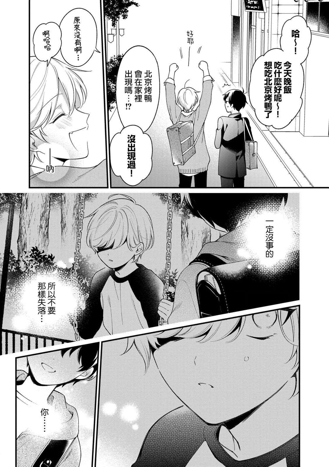 《不愧是你苍井君》漫画最新章节第10话免费下拉式在线观看章节第【17】张图片