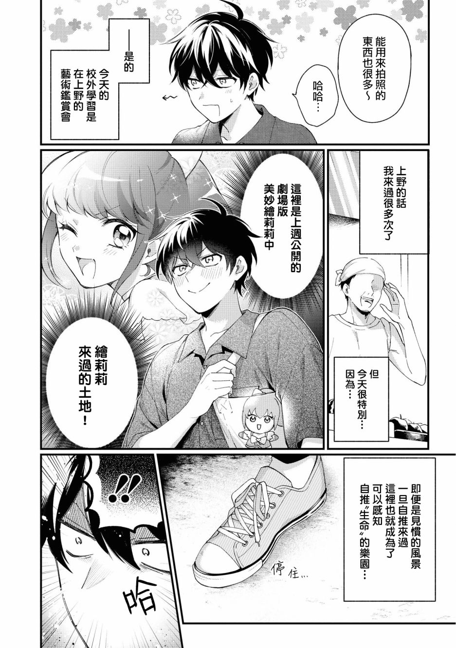 《不愧是你苍井君》漫画最新章节第3话免费下拉式在线观看章节第【4】张图片