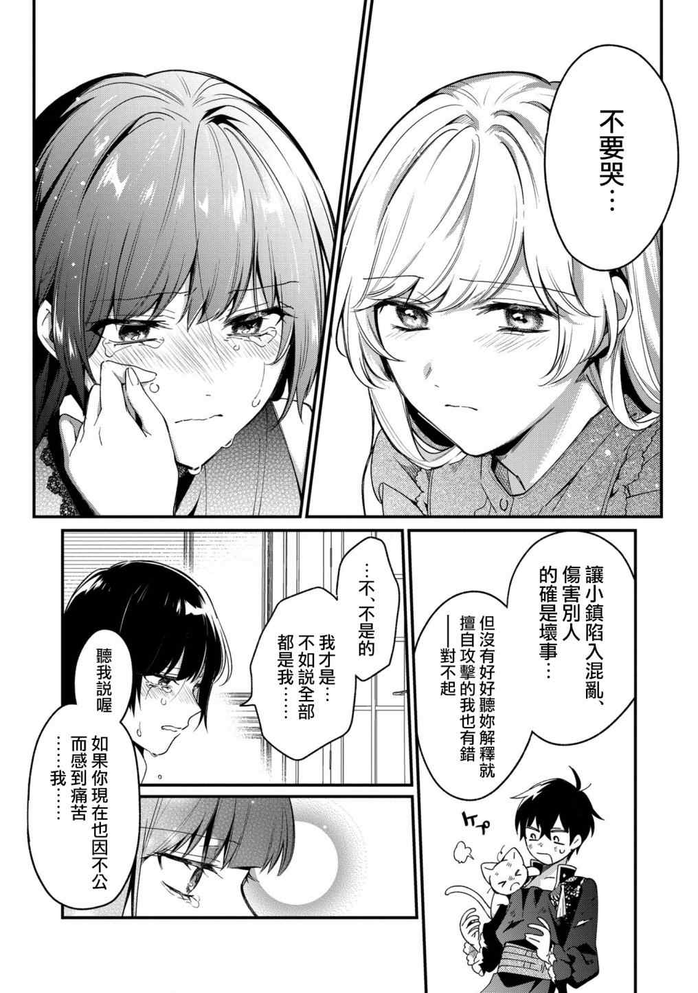 《不愧是你苍井君》漫画最新章节第7话免费下拉式在线观看章节第【19】张图片