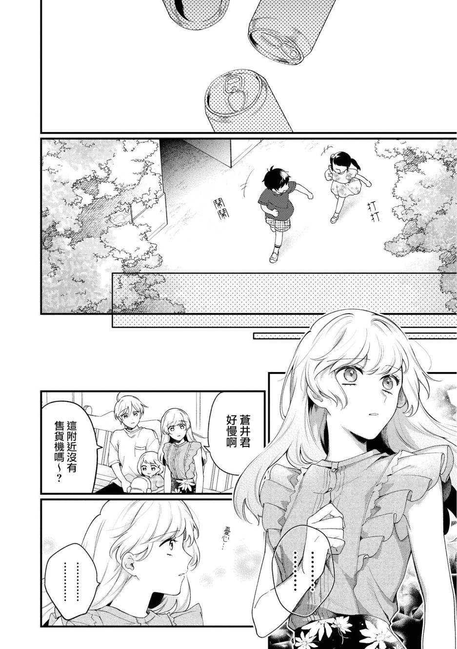 《不愧是你苍井君》漫画最新章节第4话免费下拉式在线观看章节第【24】张图片