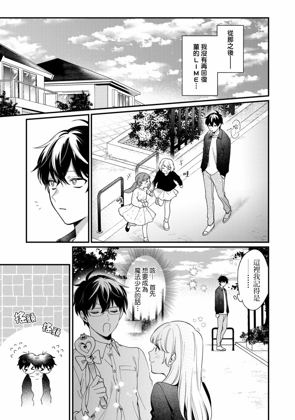 《不愧是你苍井君》漫画最新章节第9话免费下拉式在线观看章节第【3】张图片