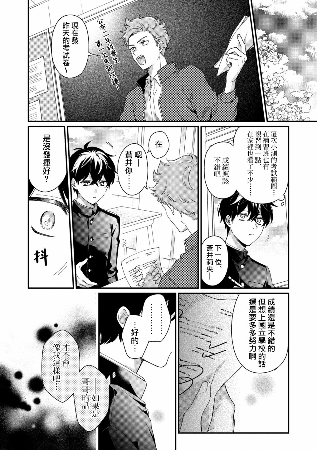 《不愧是你苍井君》漫画最新章节第9话免费下拉式在线观看章节第【8】张图片