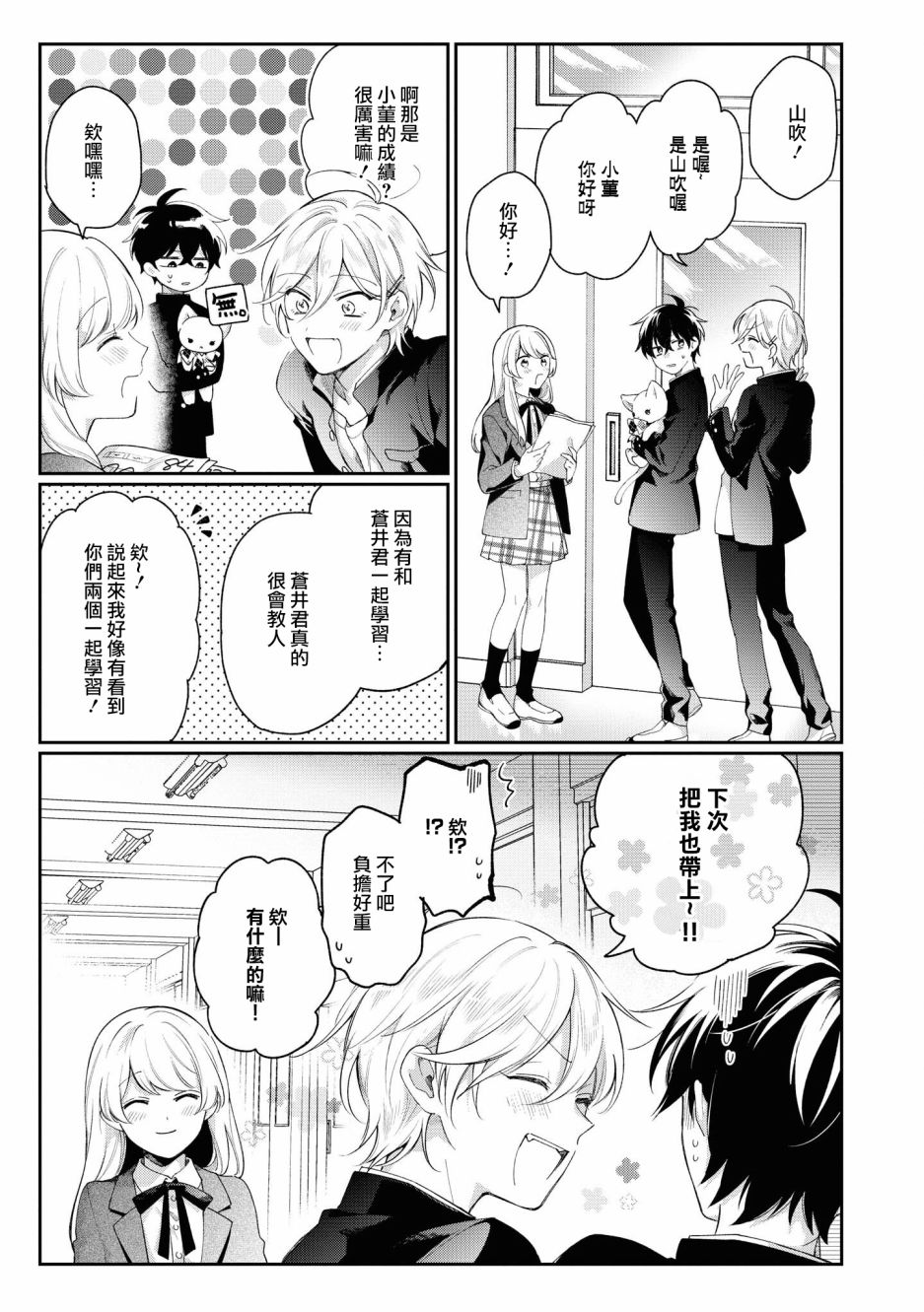 《不愧是你苍井君》漫画最新章节第2话免费下拉式在线观看章节第【21】张图片