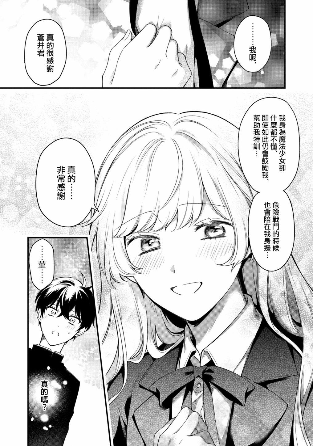 《不愧是你苍井君》漫画最新章节第9话免费下拉式在线观看章节第【15】张图片