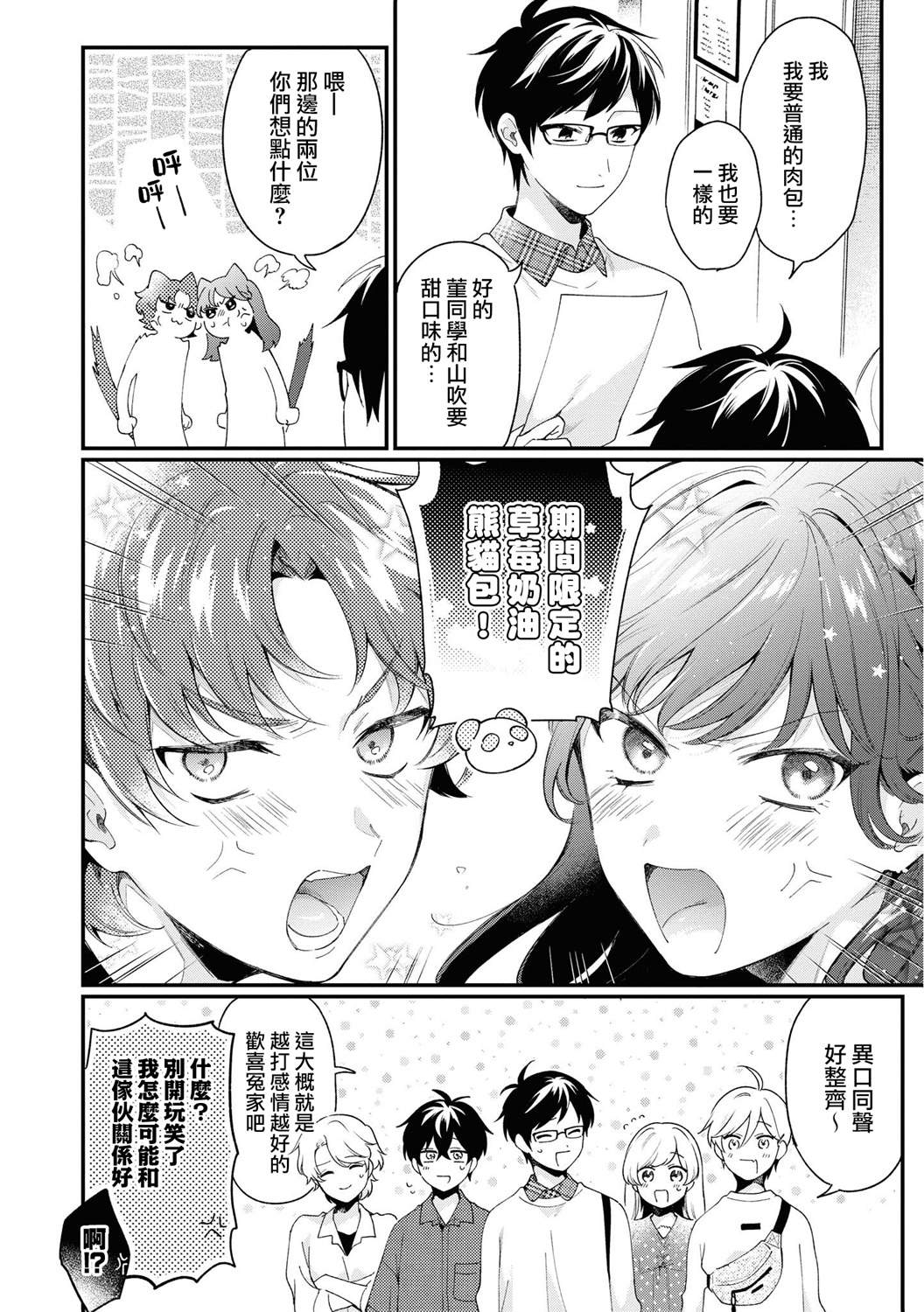 《不愧是你苍井君》漫画最新章节extra免费下拉式在线观看章节第【4】张图片