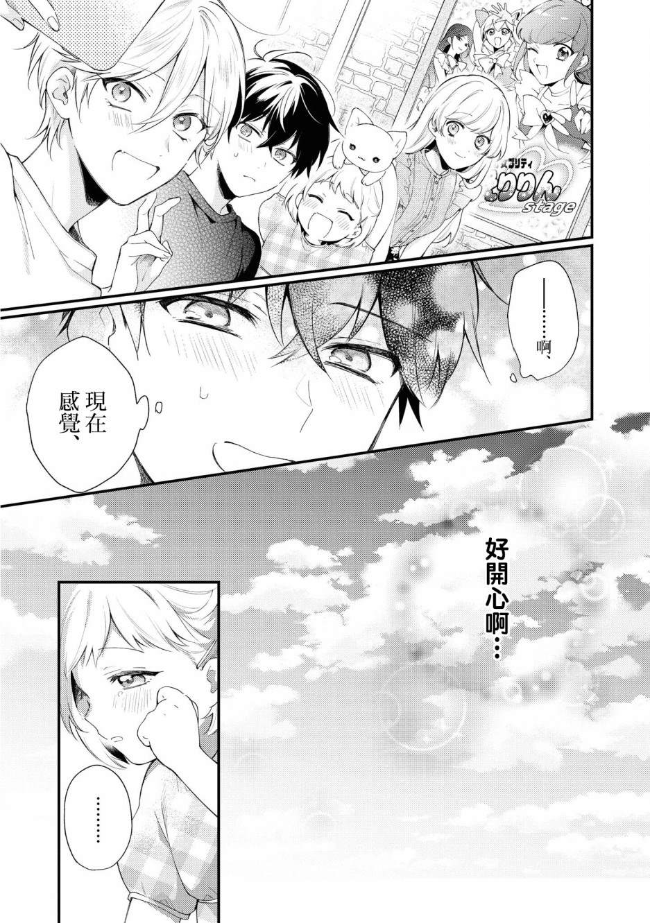 《不愧是你苍井君》漫画最新章节第4话免费下拉式在线观看章节第【17】张图片