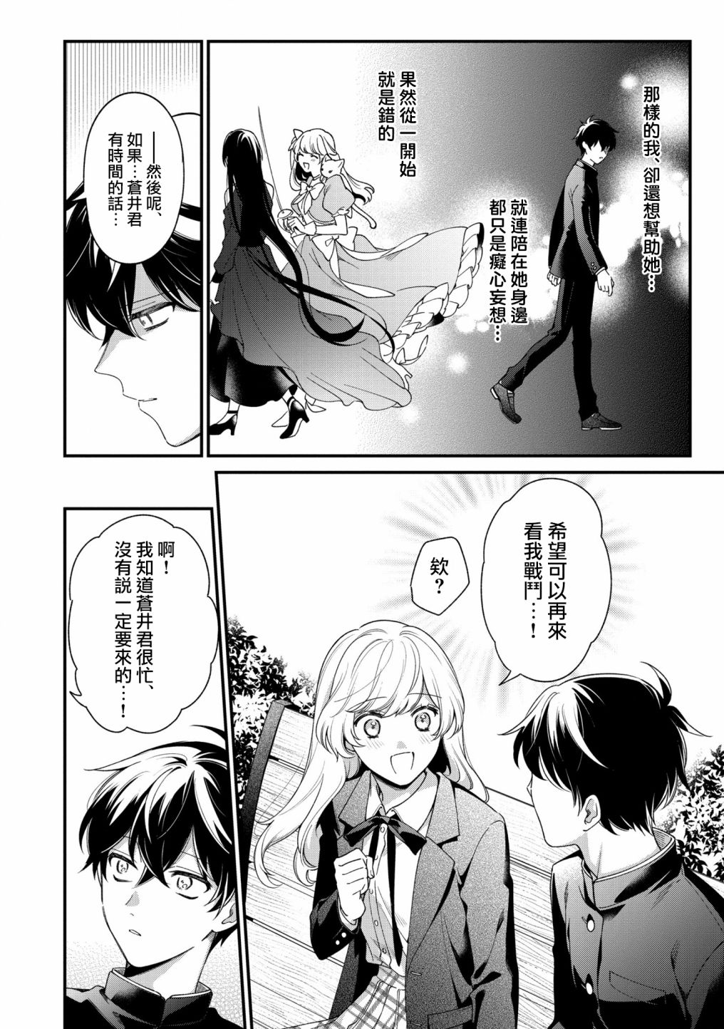 《不愧是你苍井君》漫画最新章节第9话免费下拉式在线观看章节第【14】张图片