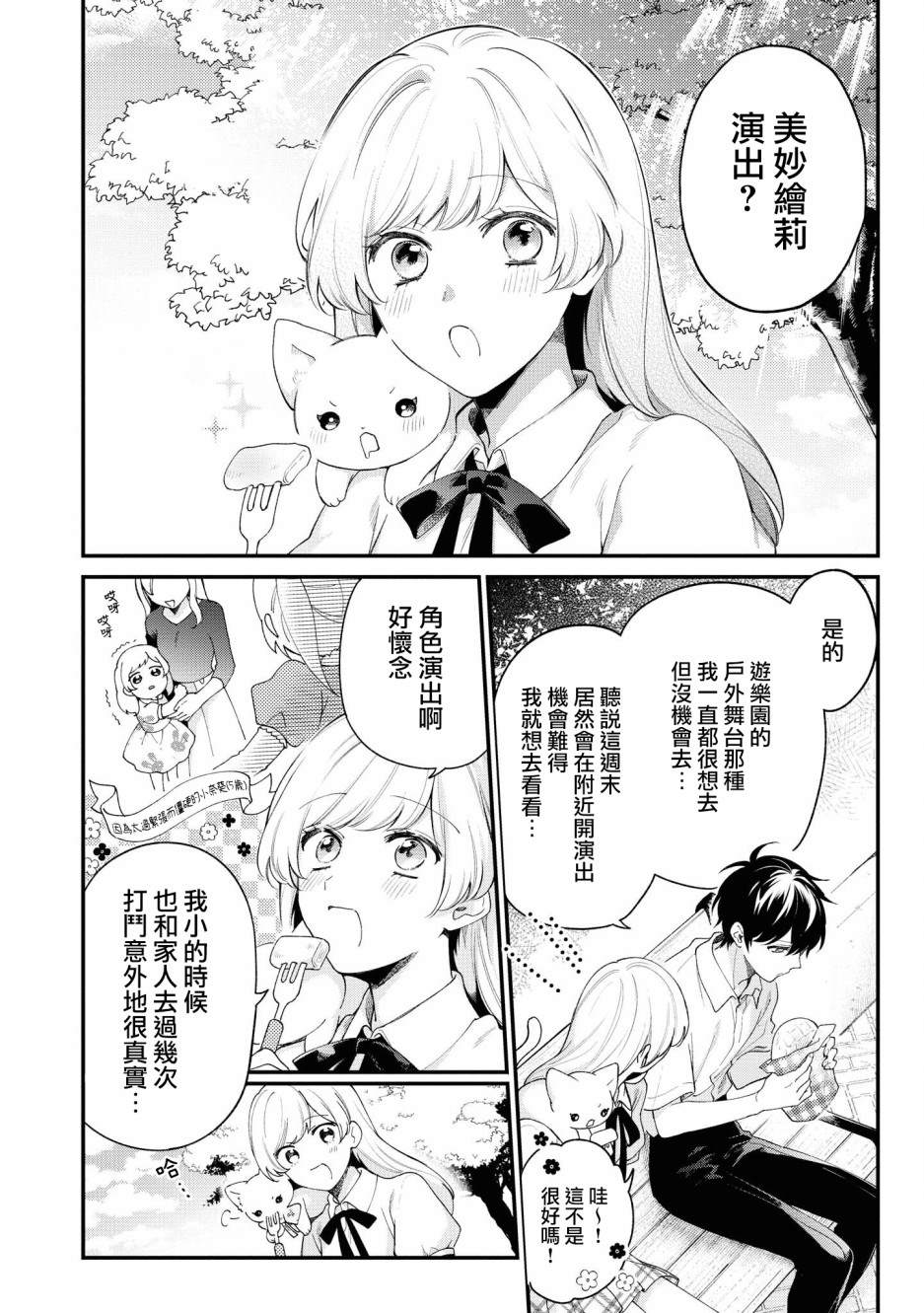 《不愧是你苍井君》漫画最新章节第4话免费下拉式在线观看章节第【4】张图片