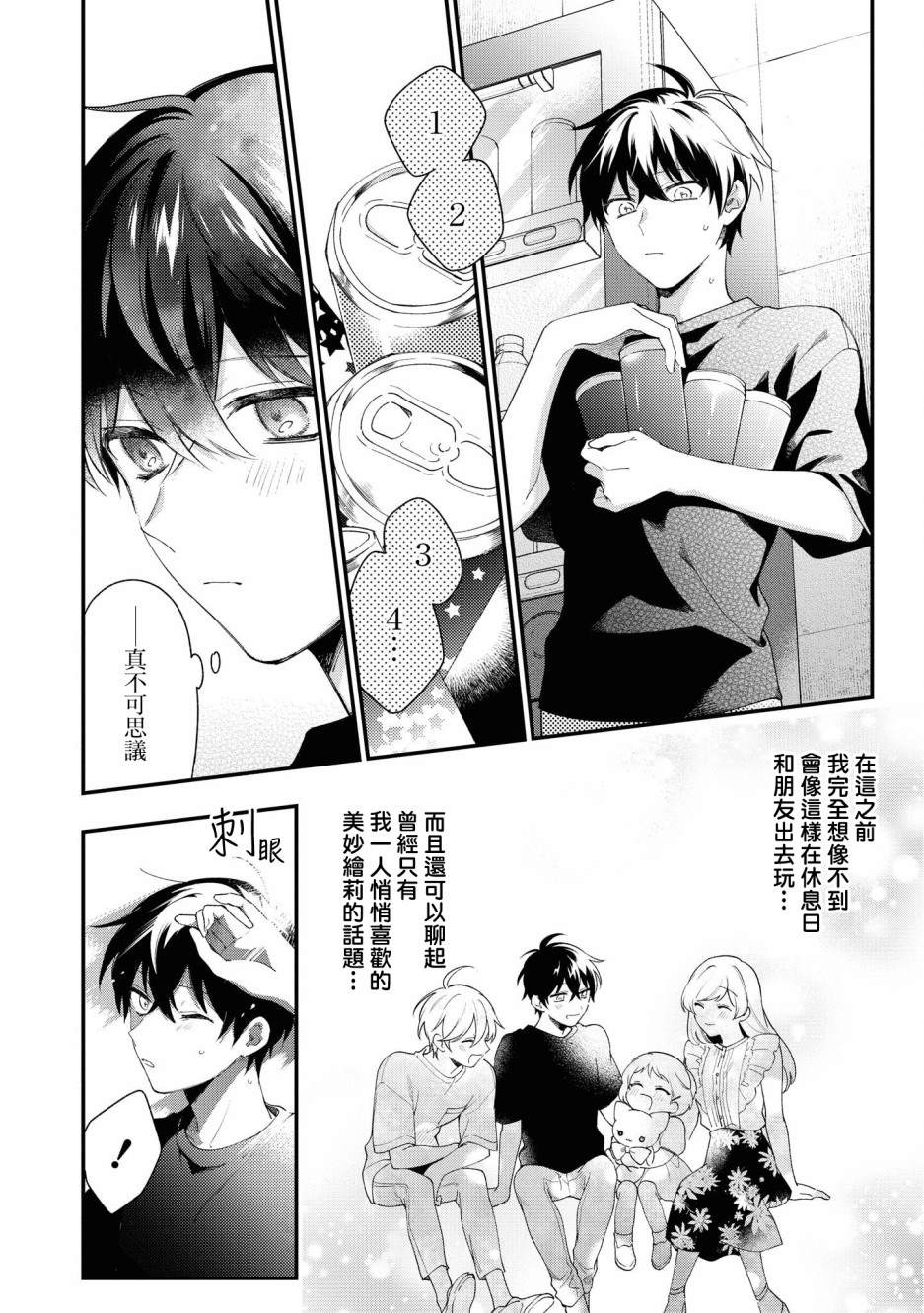 《不愧是你苍井君》漫画最新章节第4话免费下拉式在线观看章节第【20】张图片