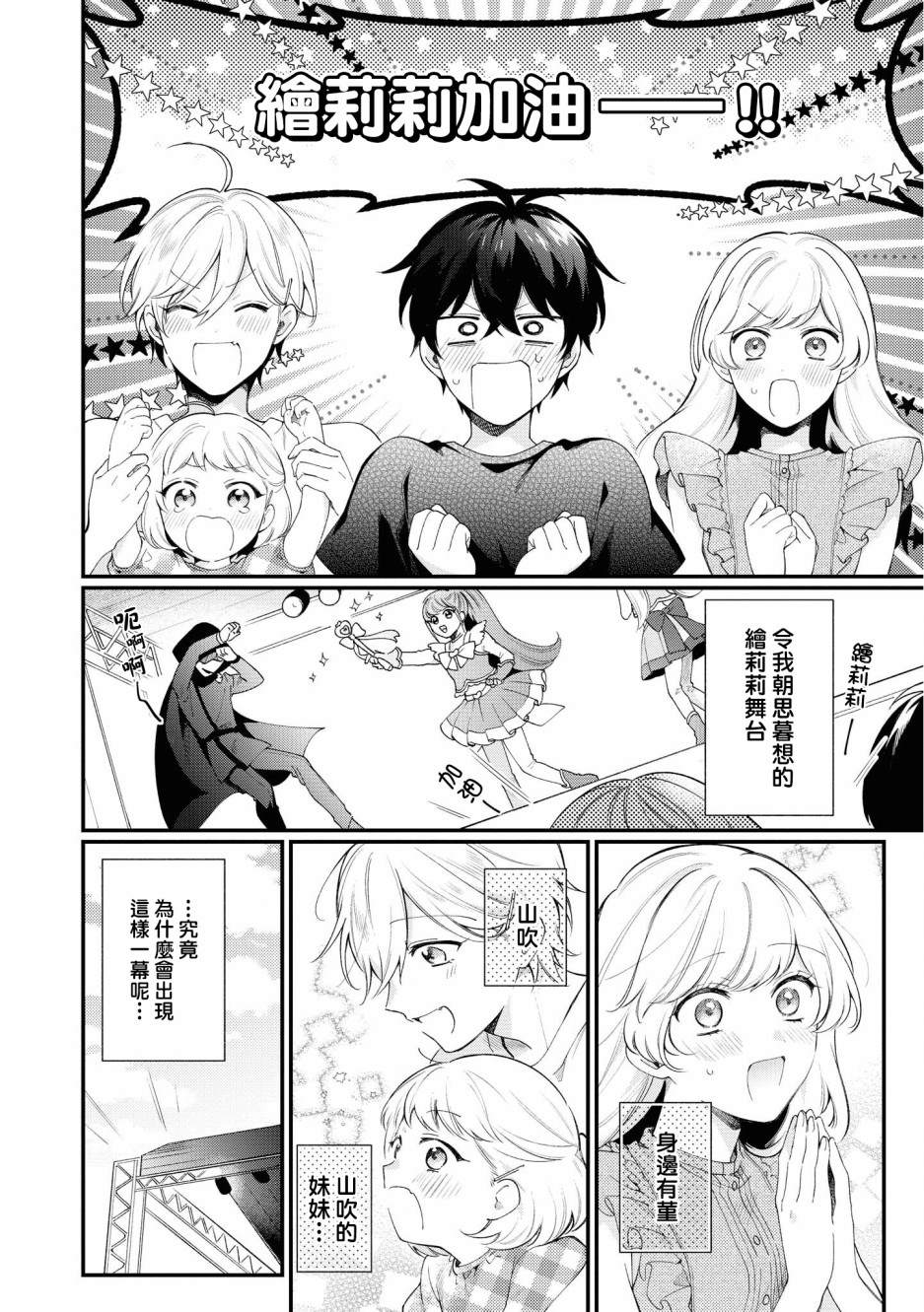 《不愧是你苍井君》漫画最新章节第4话免费下拉式在线观看章节第【2】张图片