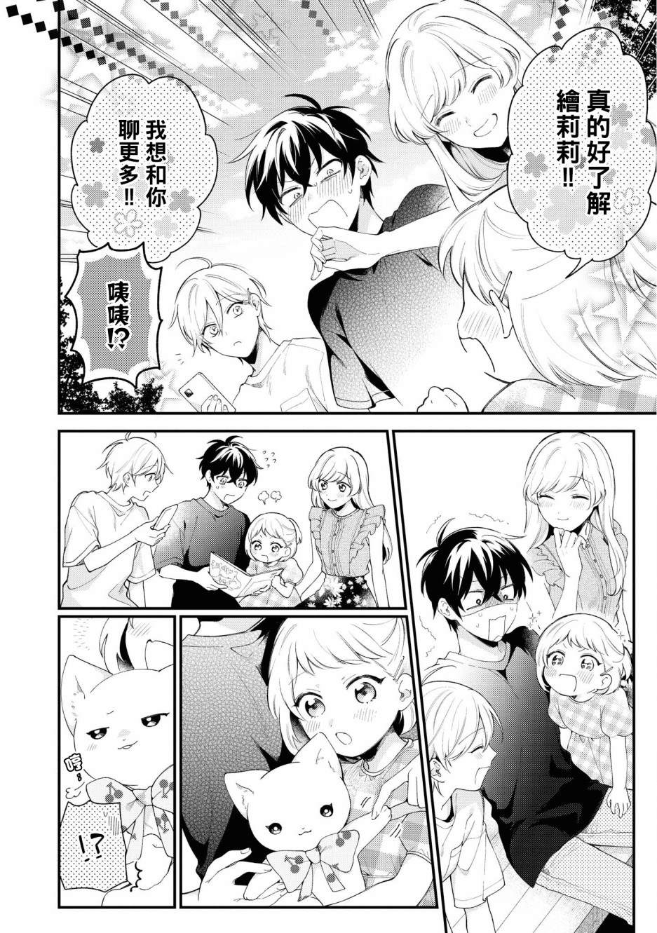 《不愧是你苍井君》漫画最新章节第4话免费下拉式在线观看章节第【16】张图片