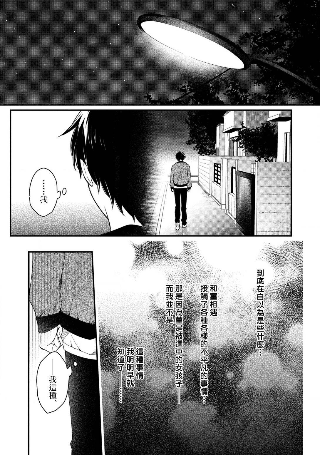 《不愧是你苍井君》漫画最新章节第8话免费下拉式在线观看章节第【19】张图片