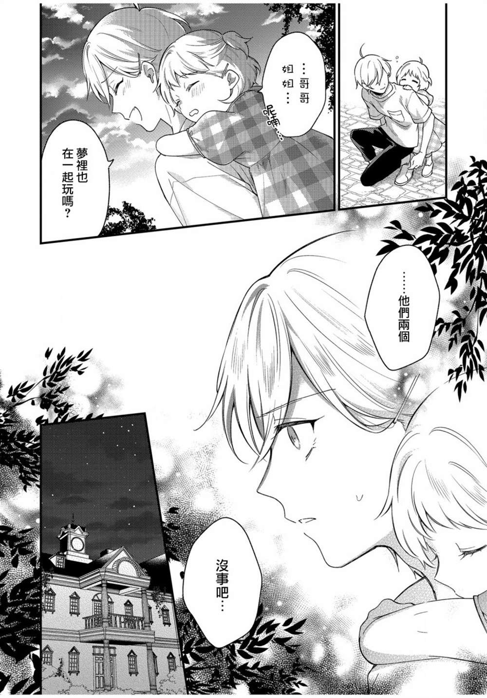 《不愧是你苍井君》漫画最新章节第6话免费下拉式在线观看章节第【13】张图片