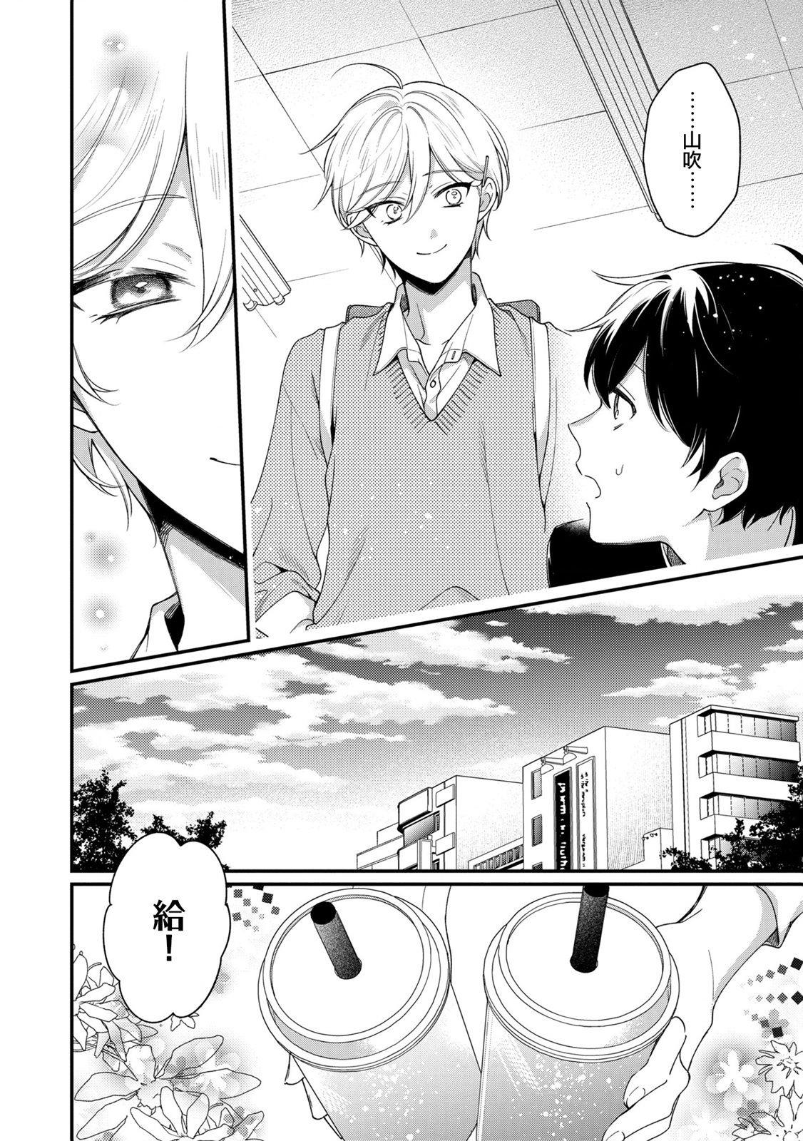 《不愧是你苍井君》漫画最新章节第10话免费下拉式在线观看章节第【4】张图片