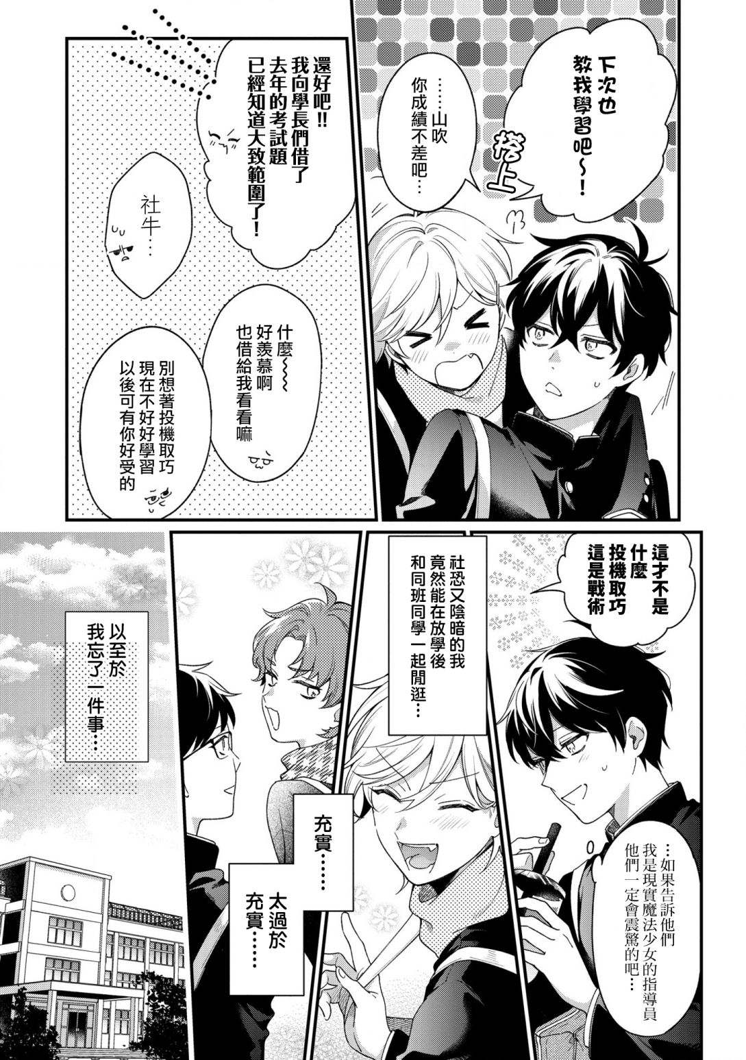 《不愧是你苍井君》漫画最新章节第8话免费下拉式在线观看章节第【4】张图片